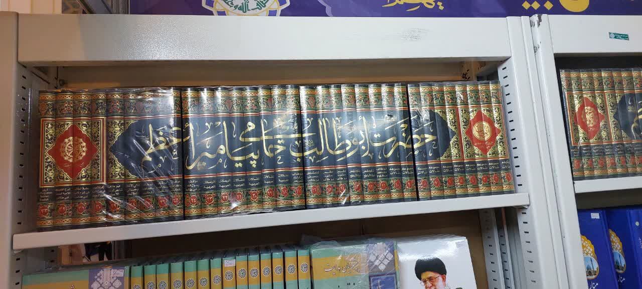 عرضه مجموعه ۳۳ جلد حضـرت ابـوطالب(ع)؛ حامی پیامبر اعظم(ص)