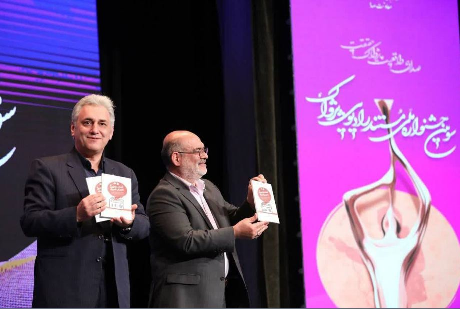 سومین جشنواره رادیویی مستند پژواک در ایستگاه پایانی