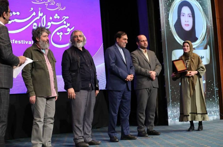 سومین جشنواره رادیویی مستند پژواک در ایستگاه پایانی