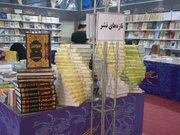 رونمایی از کتاب جامع الأصول آیت الله فقیهی در نمایشگاه بین المللی کتاب تهران