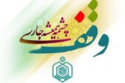 تمامی موقوفات و بقاع متبرکه دارای برنامه و بودجه شدند