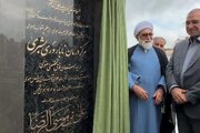  بزرگ‌ترین مرکز درمان ناباروری شرق کشور در مشهد افتتاح شد