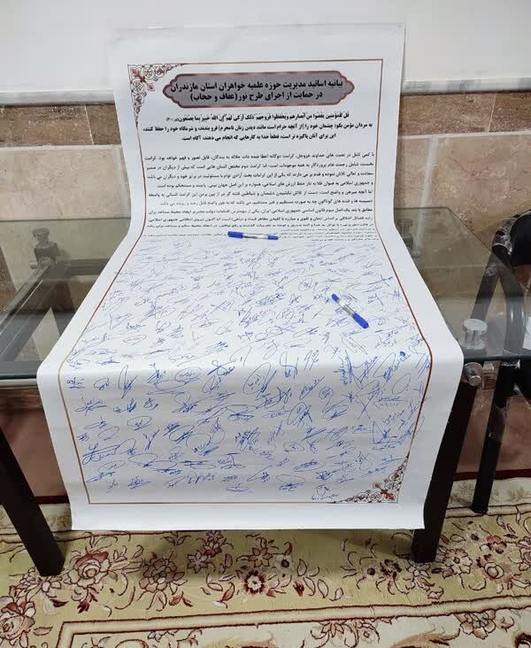 خواهران طلبه حوزه های علمیه مازندران پای طومار حمایت از طرح نور امضا زدند