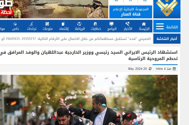 خبر شهادت آیت الله رئیسی در صدر اخبار رسانههای عربی