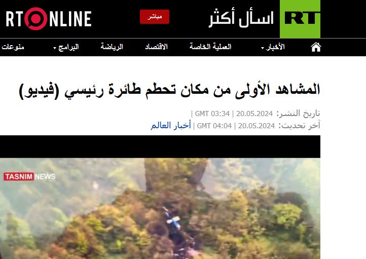 خبر شهادت آیت الله رئیسی در صدر اخبار رسانههای عربی