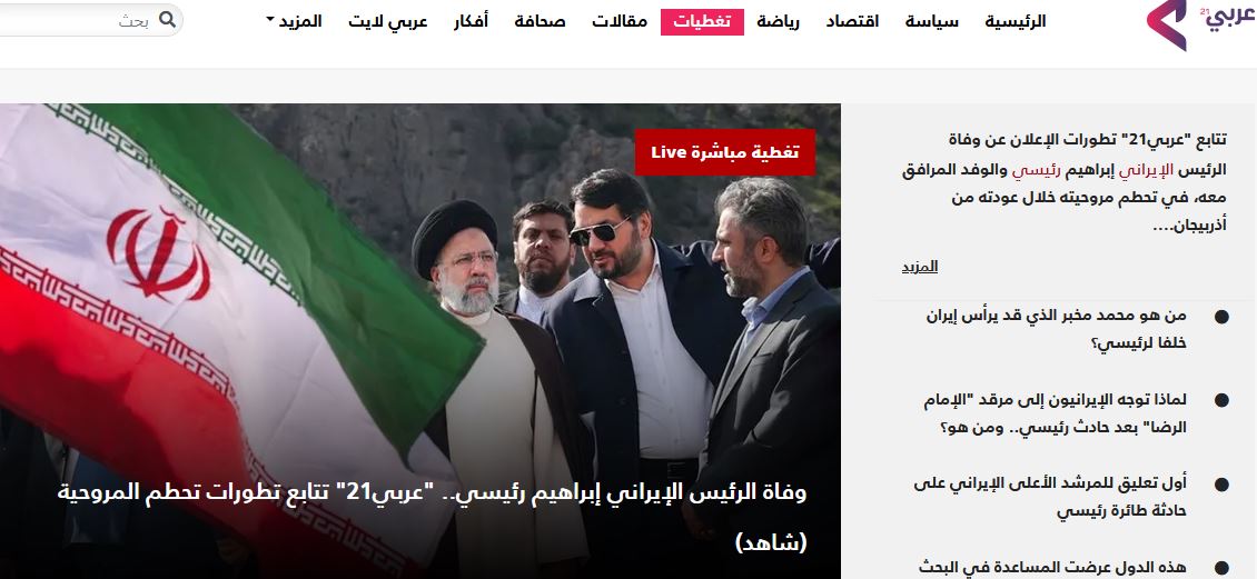 خبر شهادت آیت الله رئیسی در صدر اخبار رسانههای عربی