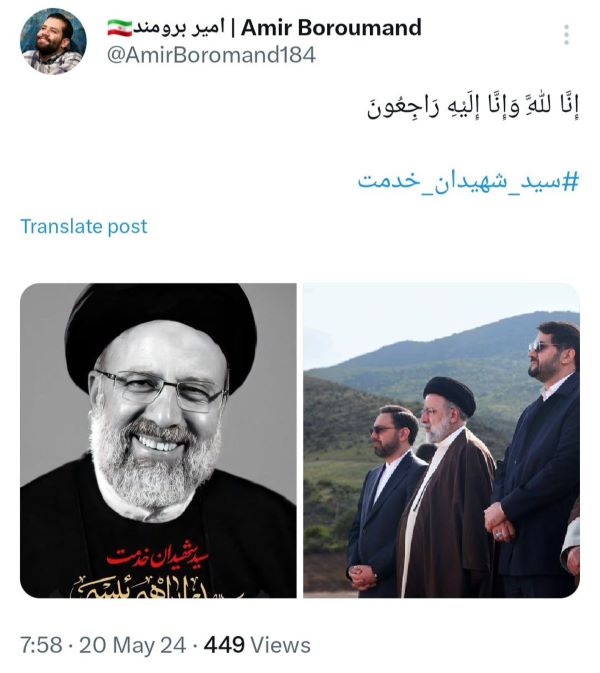 تسلیت مداحان در پی شهادت رئیس جمهور و همراهانش