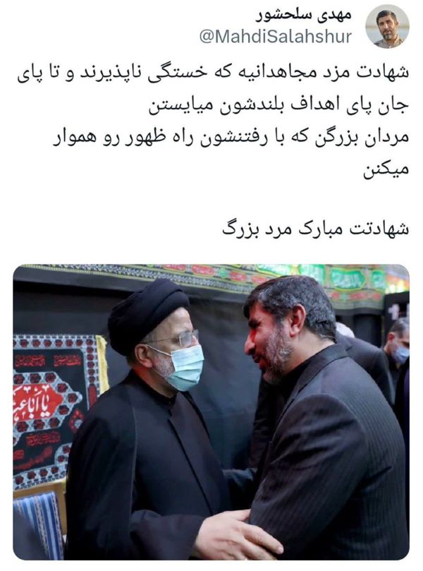 تسلیت مداحان در پی شهادت رئیس جمهور و همراهانش