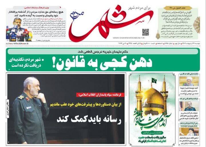روزنامه‌های شیراز | دوشنبه ۳۱ اردیبهشت