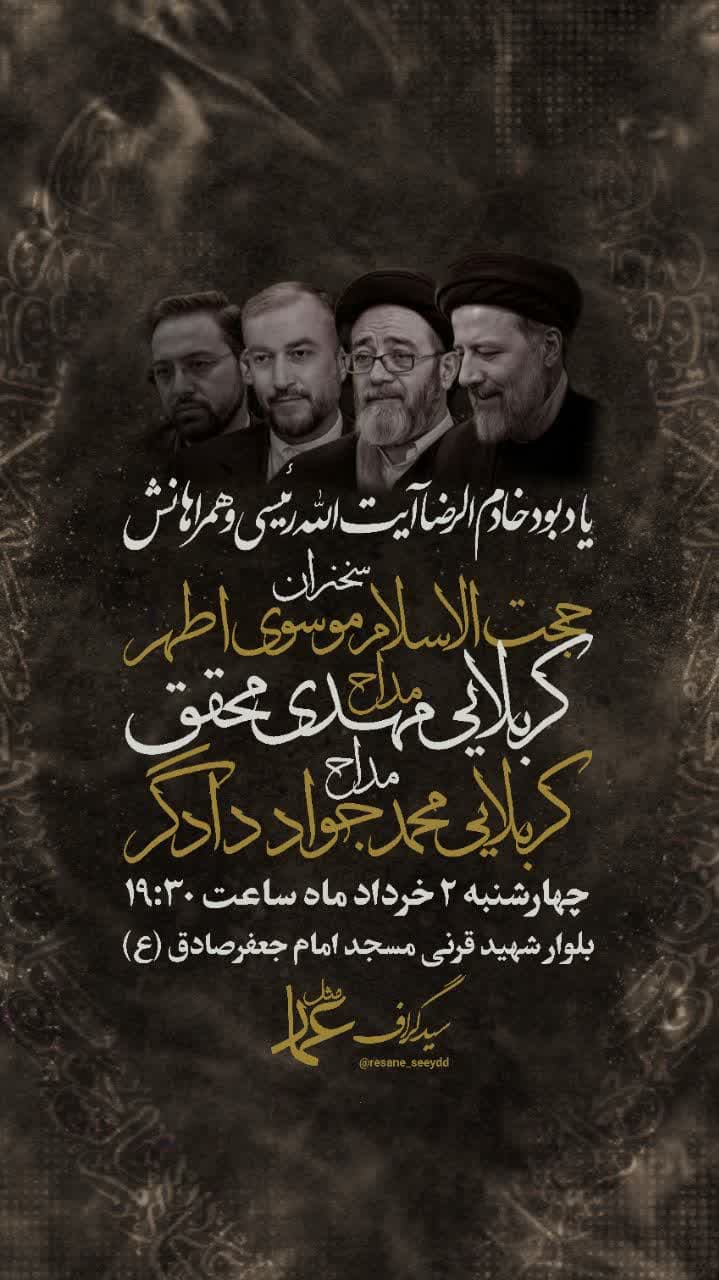 مراسم گرامی داشت شهدای «راه خدمت» در مساجد شهرستان بویراحمد برگزار می شود