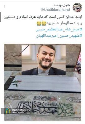 شهید امیر عبداللهیان ملجا و پناه خانوادهام بود