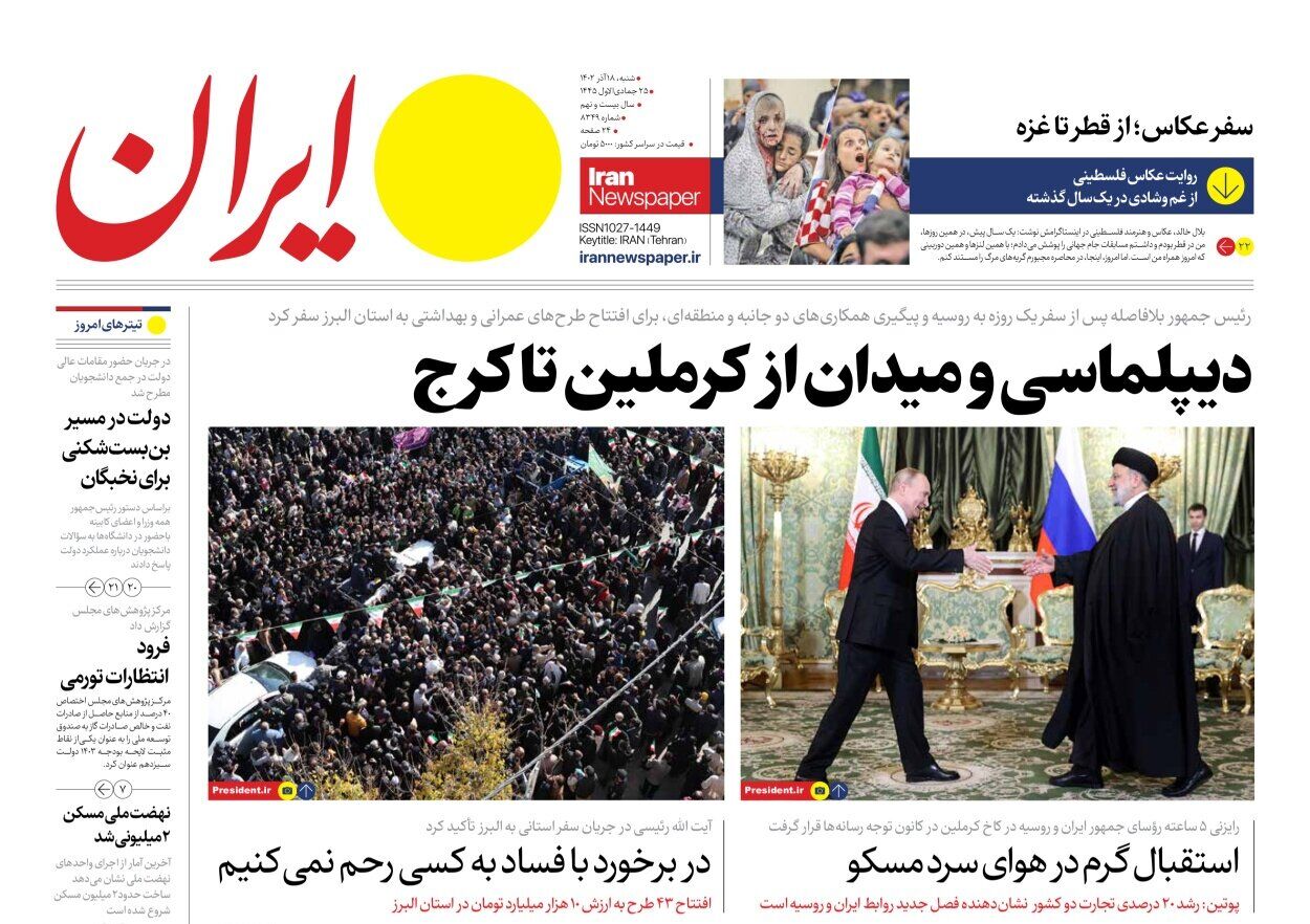از مسکو تا کرج/ اشارت رهبر معظم انقلاب در دیدار با خانواده شهید رئیس جمهور