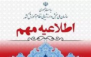 ثبت‌نام با تاخیر متقاضیان شرکت در آزمون سراسری سال ۱۴۰۳ از امروز