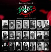 برگزاری محفل بزرگداشت و شعرخوانی «شهید جمهور»