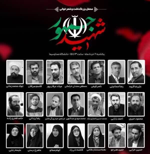 برگزاری محفل بزرگداشت و شعرخوانی «شهید جمهور»