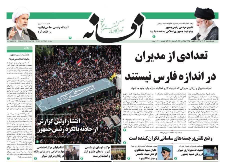 روزنامه‌های شیراز | شنبه ۵ خرداد