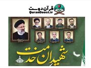 راه‌اندازی پویش قرآنی «یک آیه یک ختم» به نیت شهدای خدمت