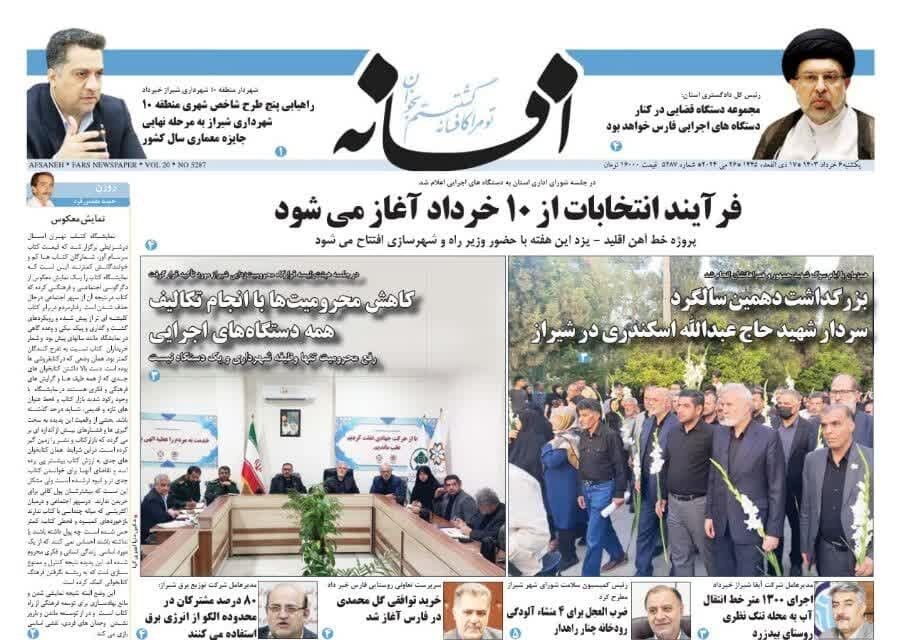 روزنامه‌های شیراز | یکشنبه ۶ خرداد