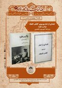 کتاب «ولایت فقیه» معرفی و بررسی می‌شود