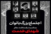 اجتماع بزرگ بانوان در ارومیه برگزار می‌شود