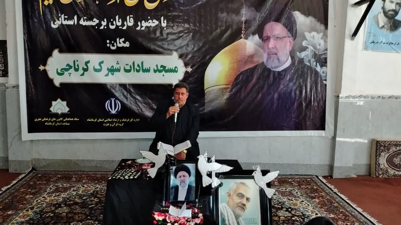برگزاری محفل انس با قرآن ویژه شهدای خدمت در مسجد کرناچی کرمانشاه
