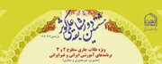 برگزاری هشتمین دوره مسابقه علمی کوثر در جامعه‌الزهرا (س)