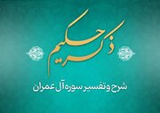 پخش برنامه ذکر حکیم از شبکه قرآن و معارف سیما