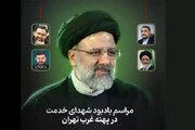 برگزاری یاد بود رئیس‌جمهور شهید در مساجد غرب تهران