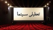 تعطیلی سینماهای کشور همزمان با ۱۴ و ۱۵ خرداد