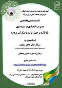 بررسی «مدیریت اقتصادی در سیره نبوی»