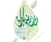 انتشار فراخوان نخستین جشنواره ملی اعطای نشان نیکوکاری