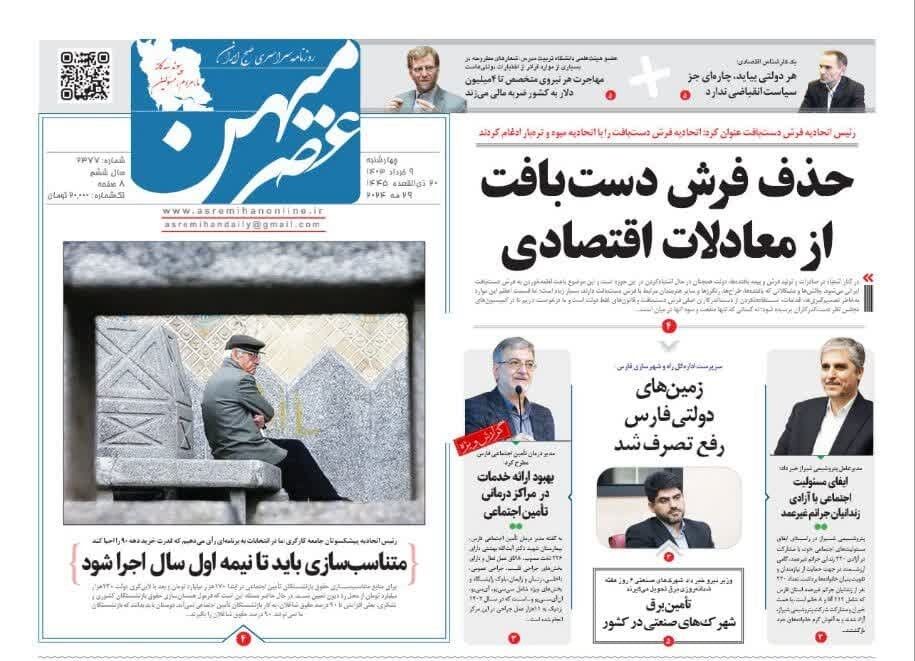 روزنامه‌های شیراز | چهارشنبه ۹ خرداد