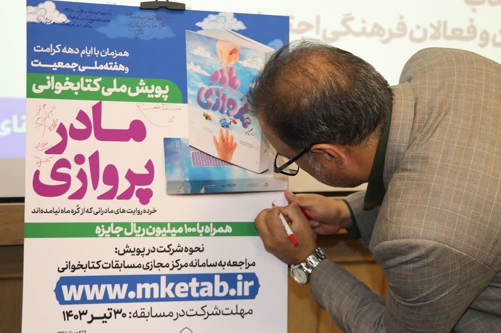 آیین رونمایی و خوانش کتاب «مادر پروازی» برگزار شد