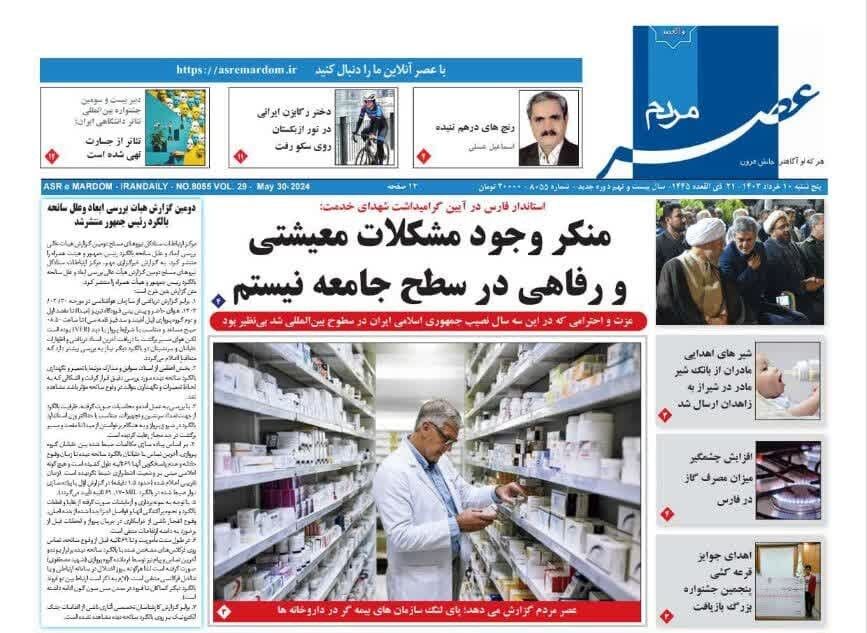 روزنامه‌های شیراز | پنجشنبه 10 خرداد