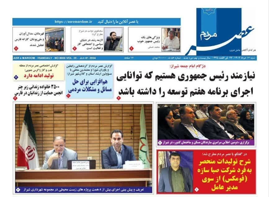 روزنامه‌های شیراز  | شنبه ۱۲ خرداد