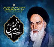 بزرگداشت سالگرد ارتحال امام (ره) در مساجد چهارمحال‌وبختیاری برگزار می‌شود