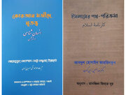 ترجمه بنگالی دو کتاب وارد بازار نشر بنگلادش شد