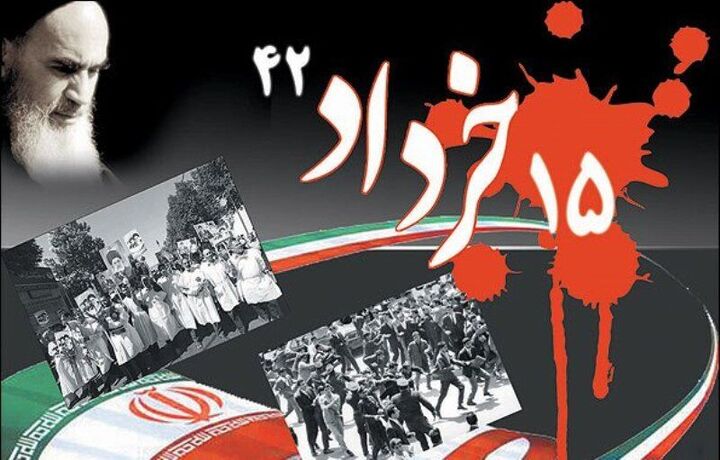 قیام پانزده خرداد نقطه عطفی در تاریخ مبارزات ملت ایران است