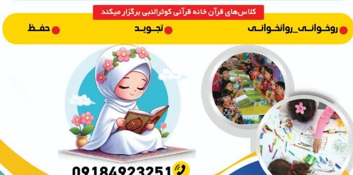 آغاز ثبت نام کلاس های تابستانی در مسجد النبی (ص) اراک