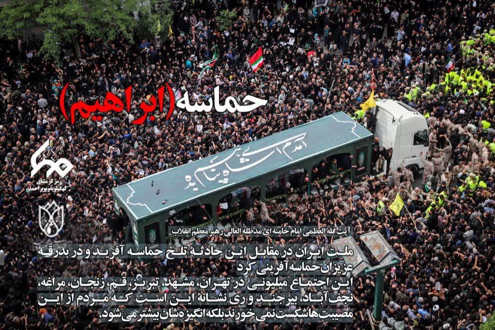 پوستر فرمایشات تاریخی مقام معظم رهبری در جمع دوستداران امام خمینی(ره)