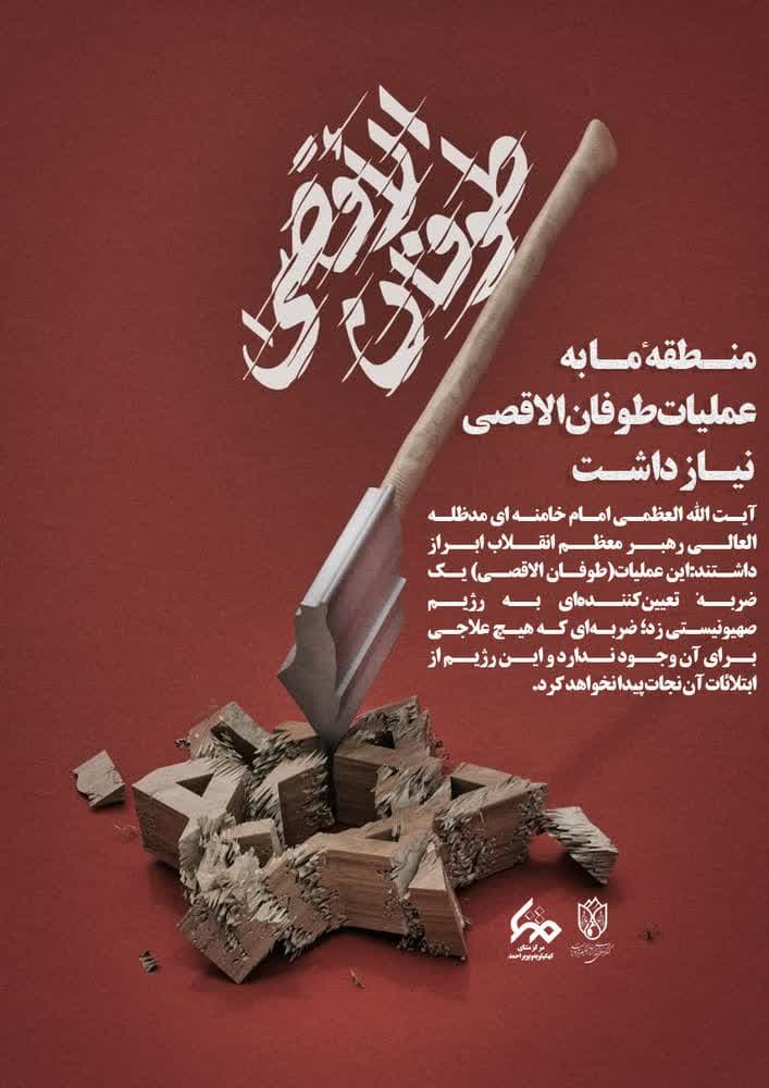پوستر فرمایشات تاریخی مقام معظم رهبری در جمع دوستداران امام خمینی(ره)