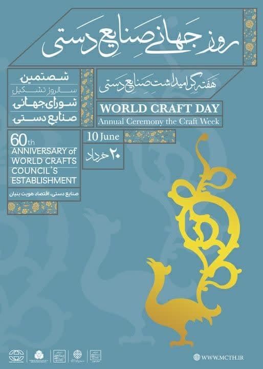 برنامههای هفته صنایع دستی اعلام شد