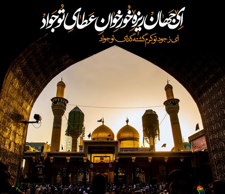 عزاداری سالروز شهادت امام جواد(ع) در مساجد و هئیت های کرمانشاه