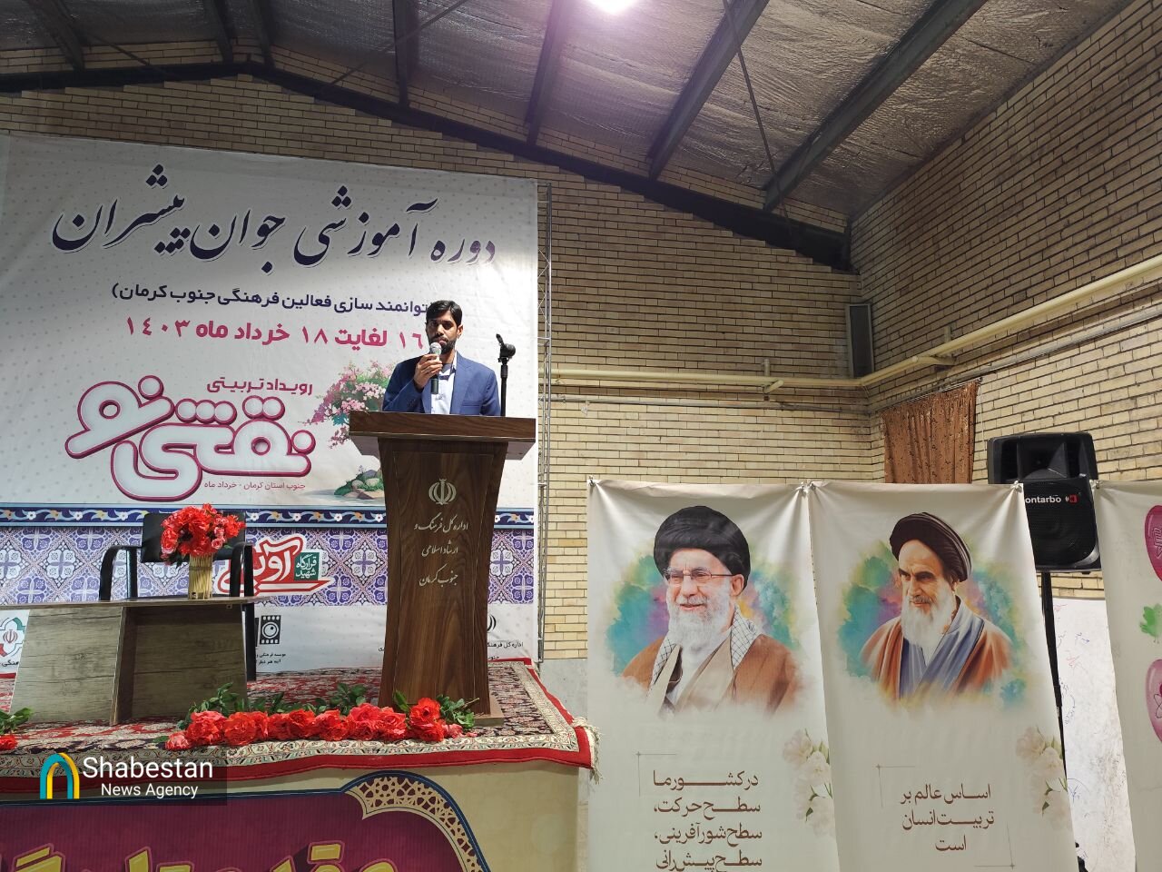 آغاز دوره آموزشی جوان پیشران