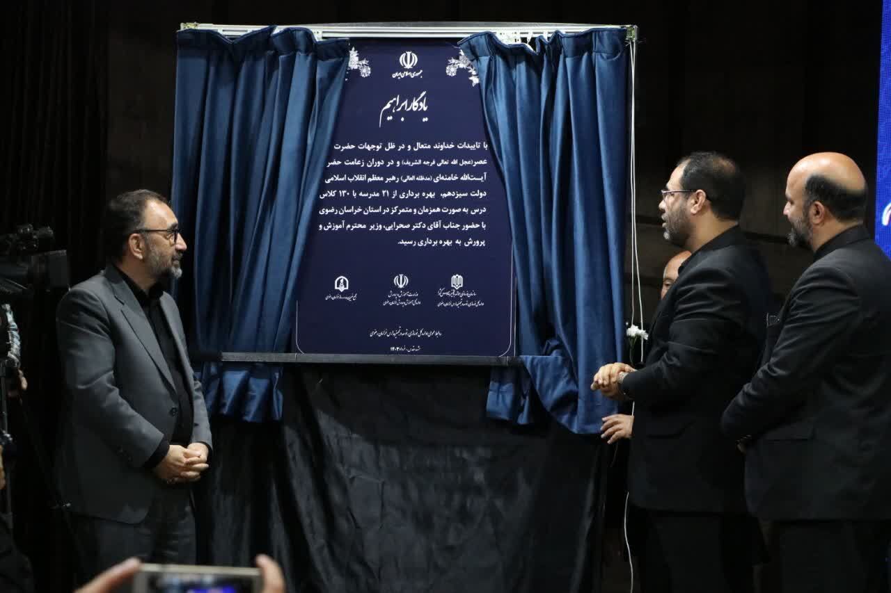 آغاز عملیات اجرایی احداث ۵ هزار کلاس در طرح "یادگار ابراهیم"