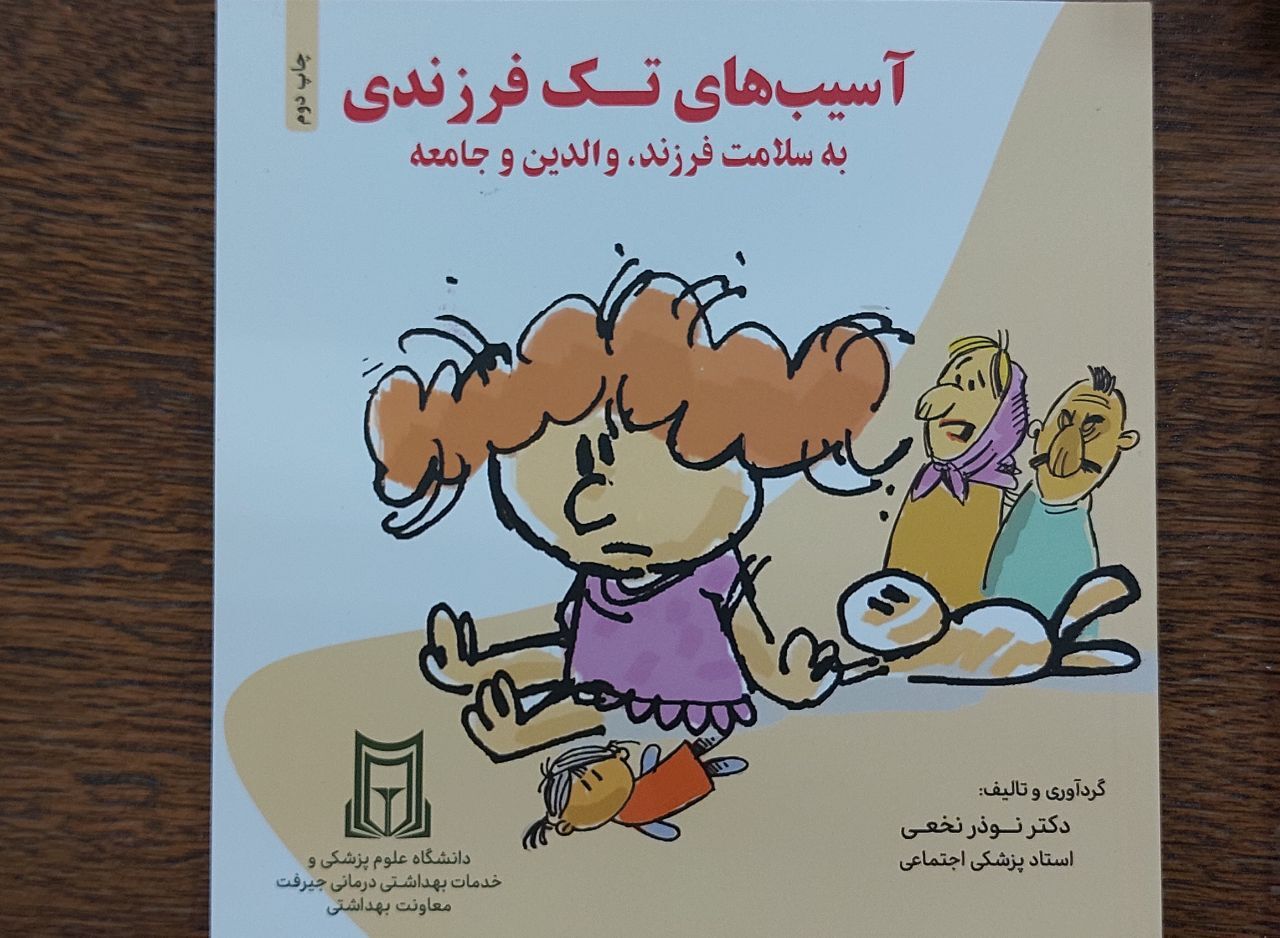 جایزه جوانی جمعیت در کرمان با چاشنی بیمها و امیدها