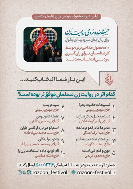 جشنواره مردمی روایت زن برگزار میشود