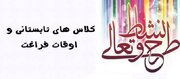 طرح تابستانه غنی سازی اوقات فراغت در کانون امام صادق (ع) برگزار می شود