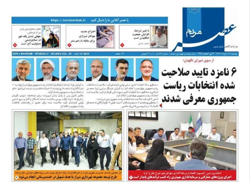 روزنامه‌های شیراز  | دوشنبه ۲۱ خرداد