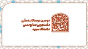 فراخوان دومین دوسالانه ملی دانشجویی صنایع‌ دستی دستان